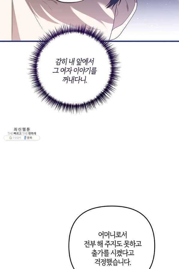 집착남주의 계약직 약혼자입니다 21화 30