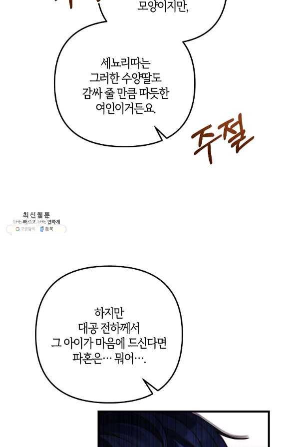 집착남주의 계약직 약혼자입니다 21화 32