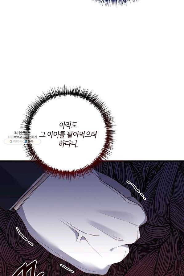 집착남주의 계약직 약혼자입니다 21화 34