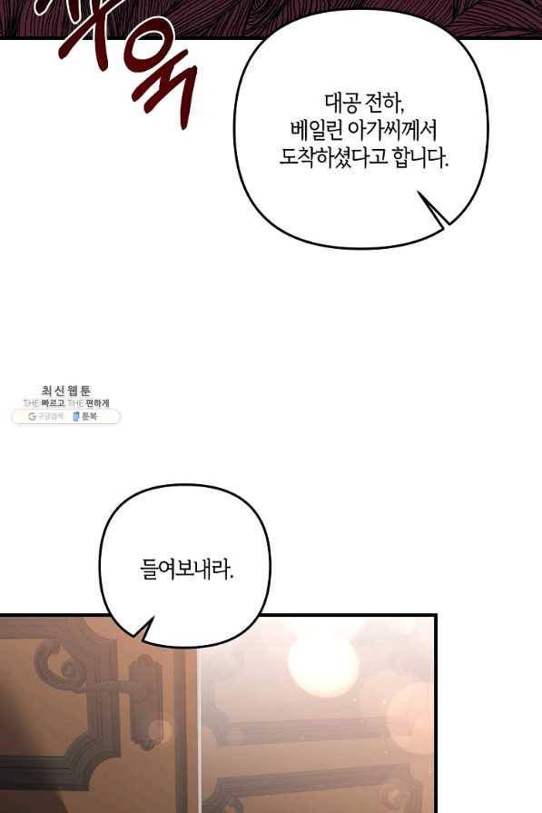 집착남주의 계약직 약혼자입니다 21화 35