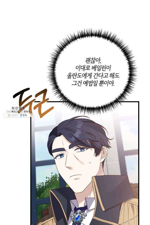집착남주의 계약직 약혼자입니다 21화 42