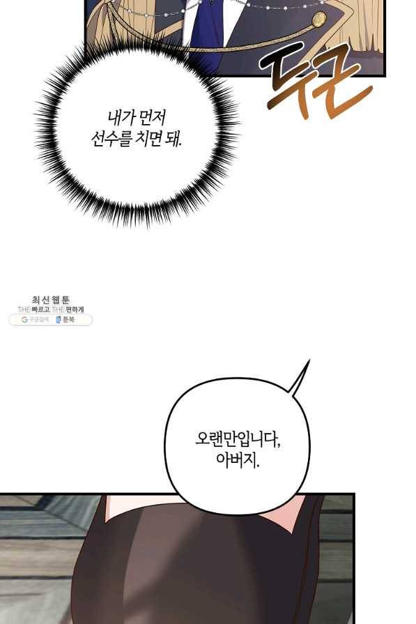 집착남주의 계약직 약혼자입니다 21화 43