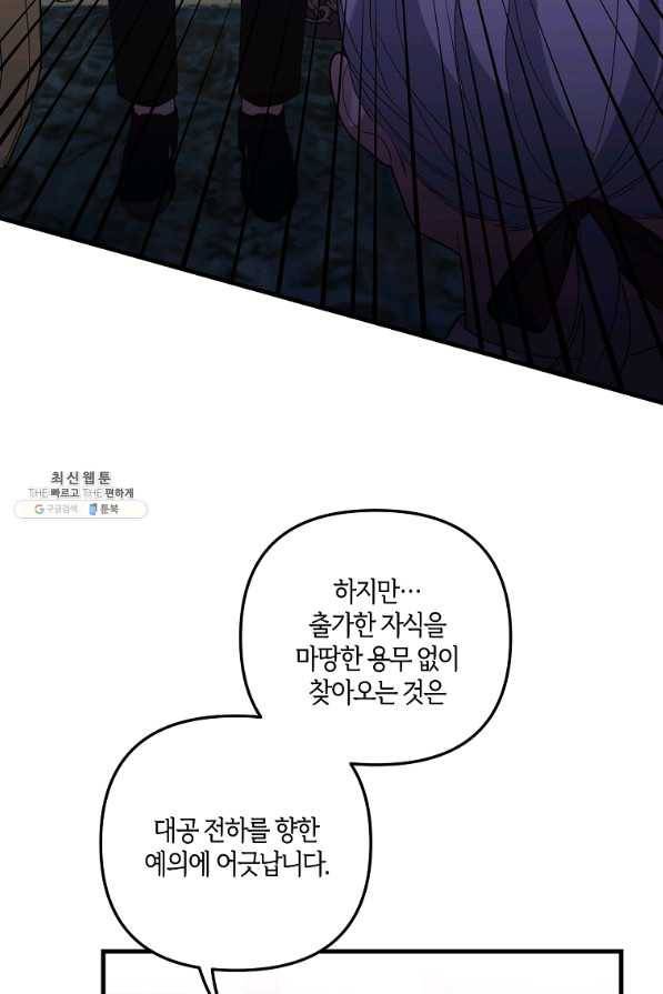 집착남주의 계약직 약혼자입니다 21화 47