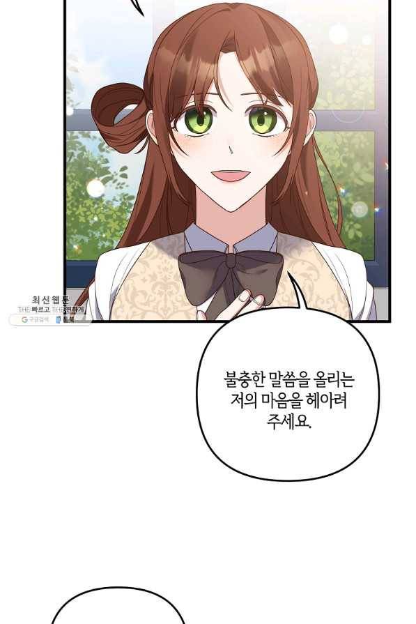 집착남주의 계약직 약혼자입니다 21화 48