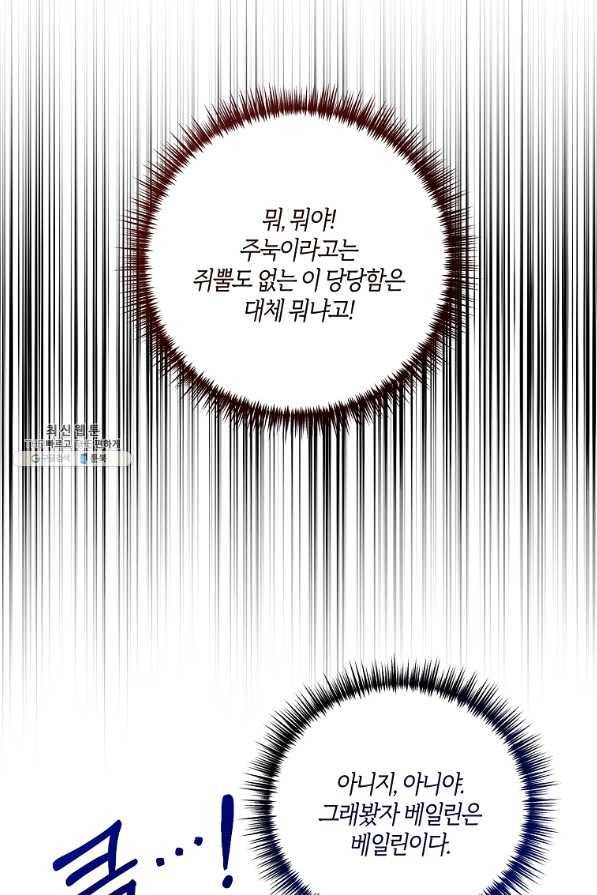 집착남주의 계약직 약혼자입니다 21화 50