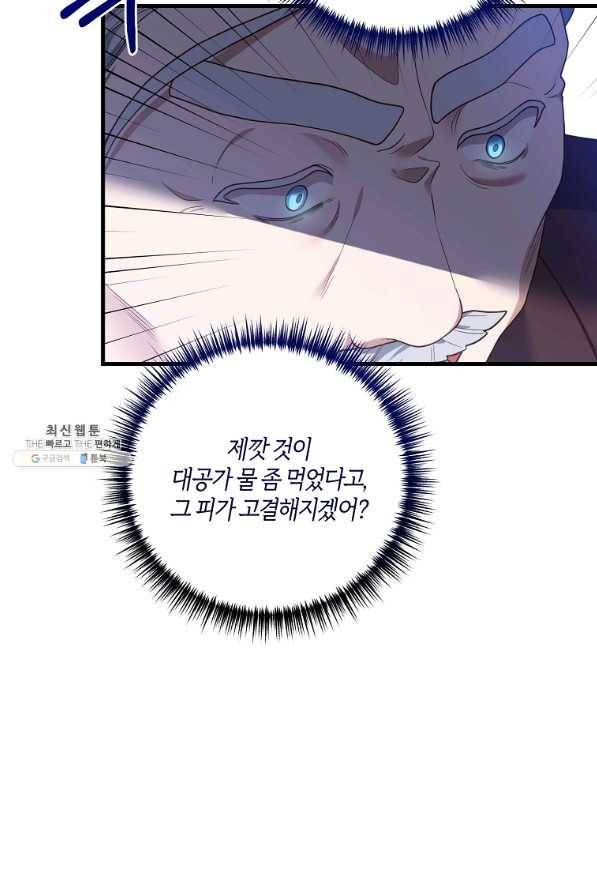 집착남주의 계약직 약혼자입니다 21화 51