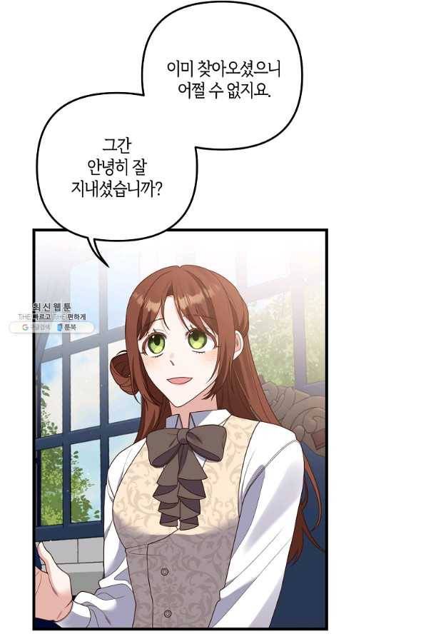 집착남주의 계약직 약혼자입니다 21화 52
