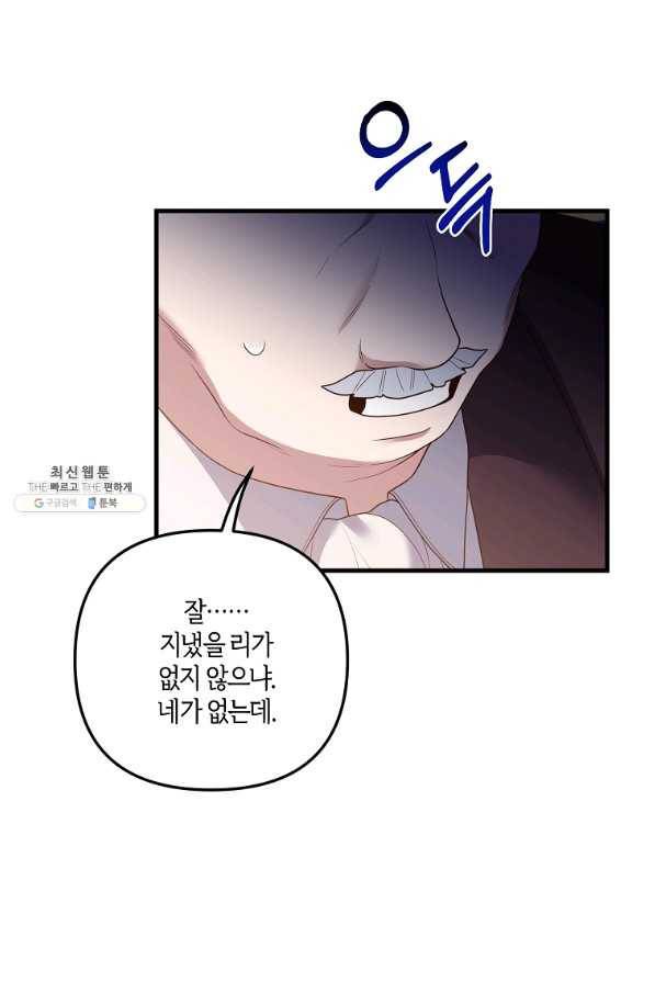 집착남주의 계약직 약혼자입니다 21화 53