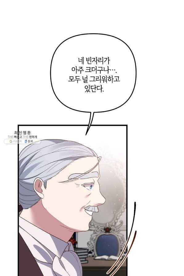 집착남주의 계약직 약혼자입니다 21화 54