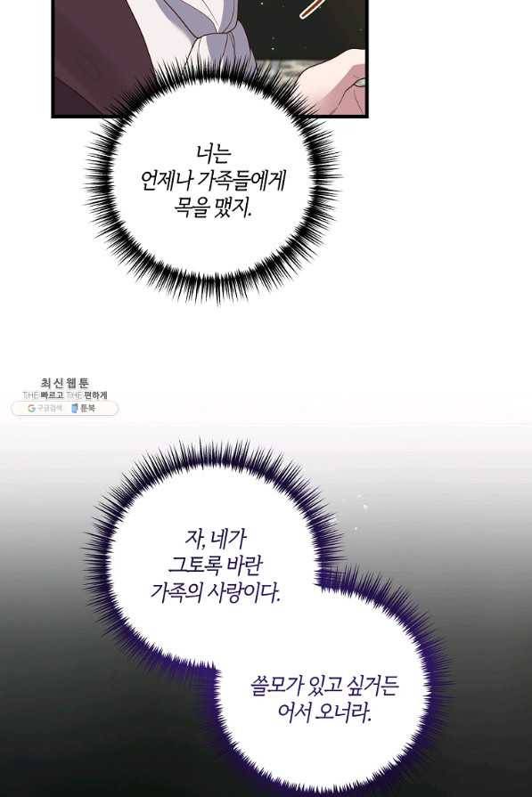 집착남주의 계약직 약혼자입니다 21화 55