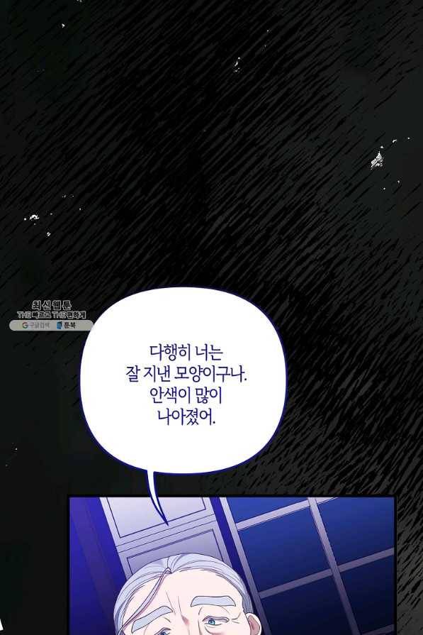 집착남주의 계약직 약혼자입니다 21화 57