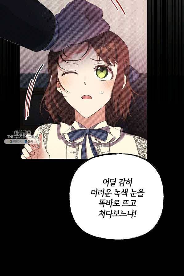 집착남주의 계약직 약혼자입니다 21화 61