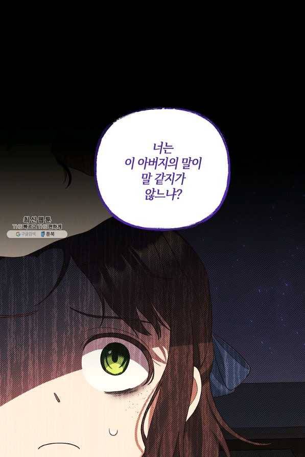 집착남주의 계약직 약혼자입니다 21화 62