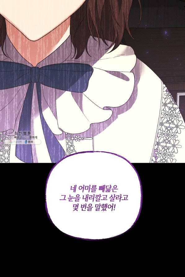 집착남주의 계약직 약혼자입니다 21화 63