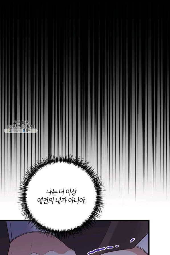 집착남주의 계약직 약혼자입니다 21화 64