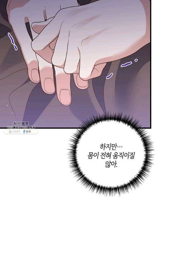 집착남주의 계약직 약혼자입니다 21화 65