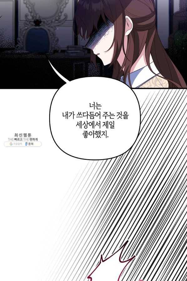 집착남주의 계약직 약혼자입니다 21화 67