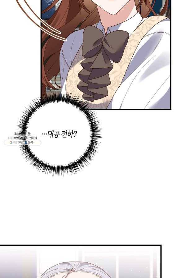 집착남주의 계약직 약혼자입니다 21화 70