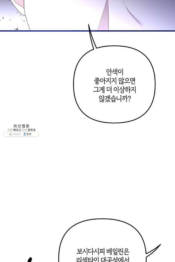 집착남주의 계약직 약혼자입니다 21화 73