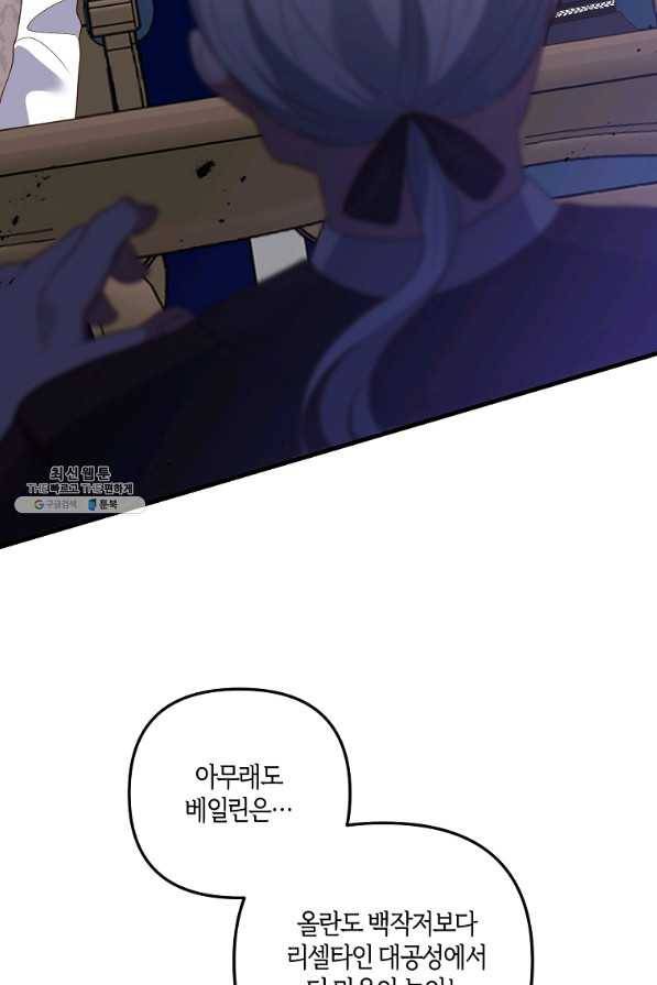 집착남주의 계약직 약혼자입니다 21화 76