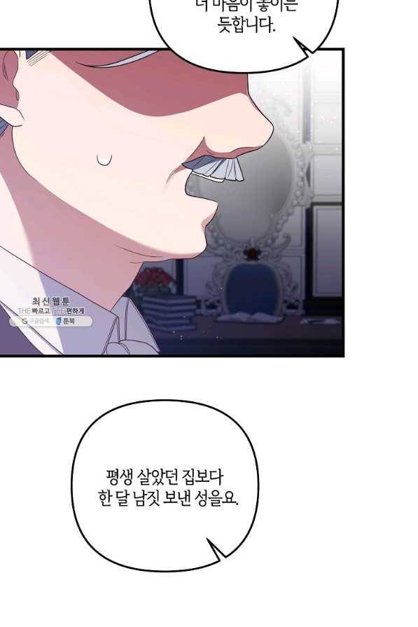 집착남주의 계약직 약혼자입니다 21화 77
