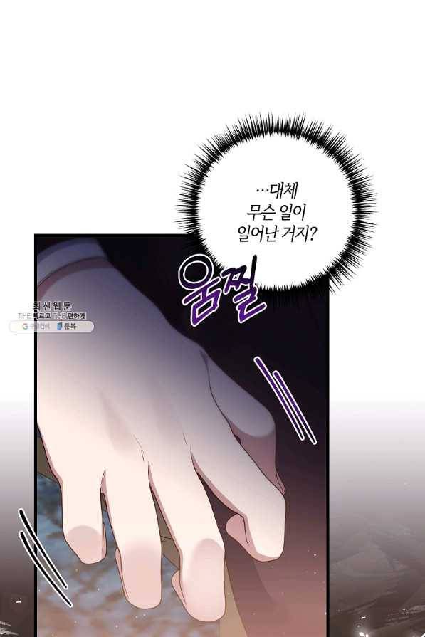 집착남주의 계약직 약혼자입니다 21화 79