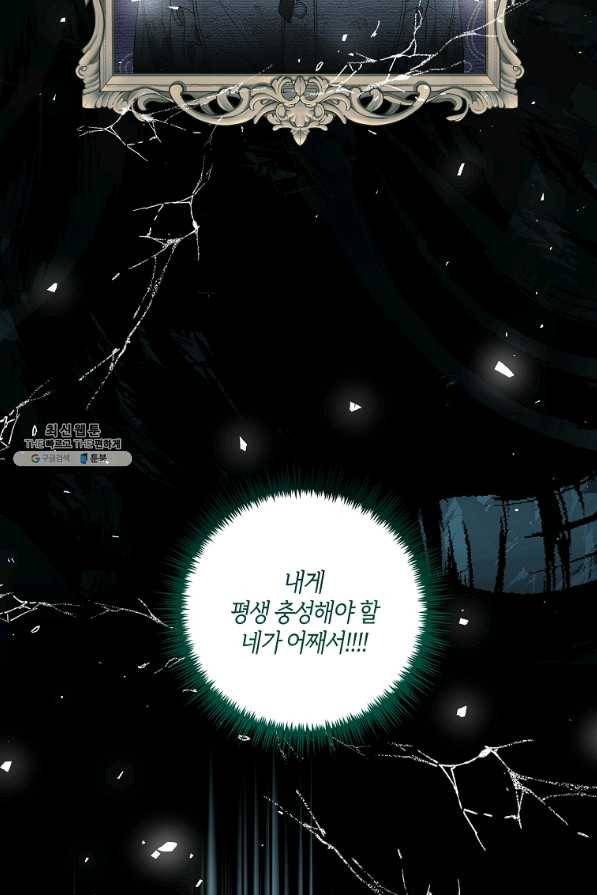 집착남주의 계약직 약혼자입니다 21화 81