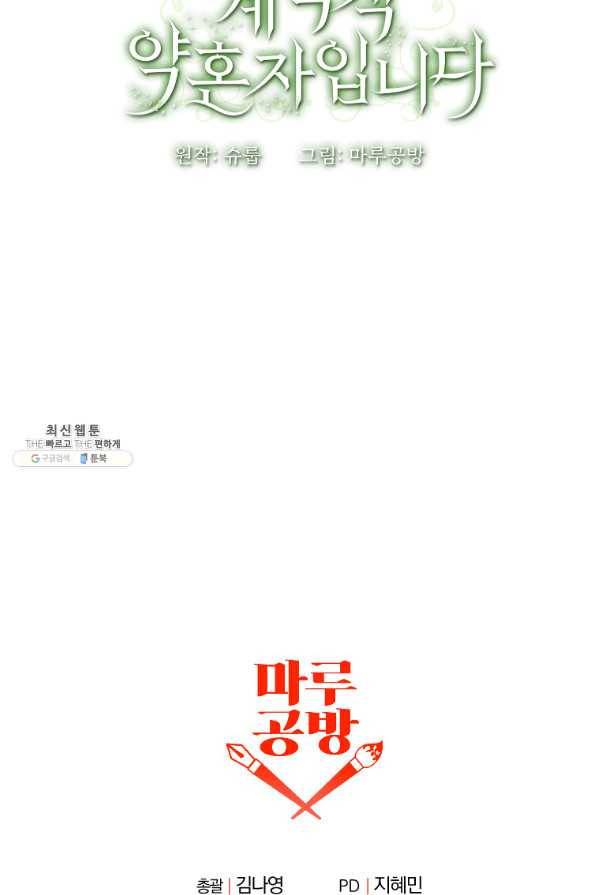 집착남주의 계약직 약혼자입니다 21화 84