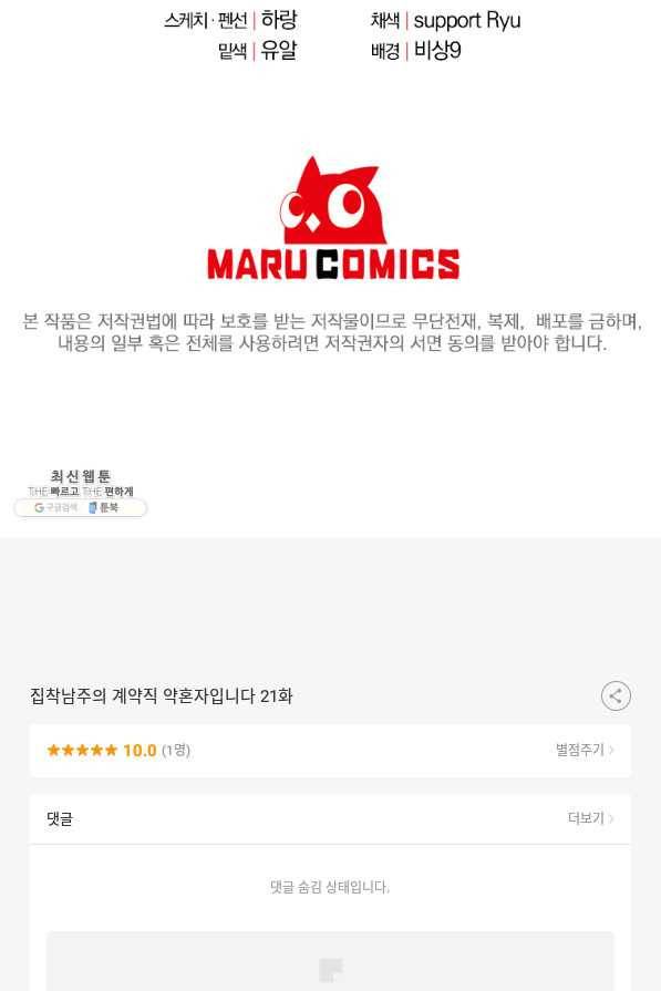 집착남주의 계약직 약혼자입니다 21화 85