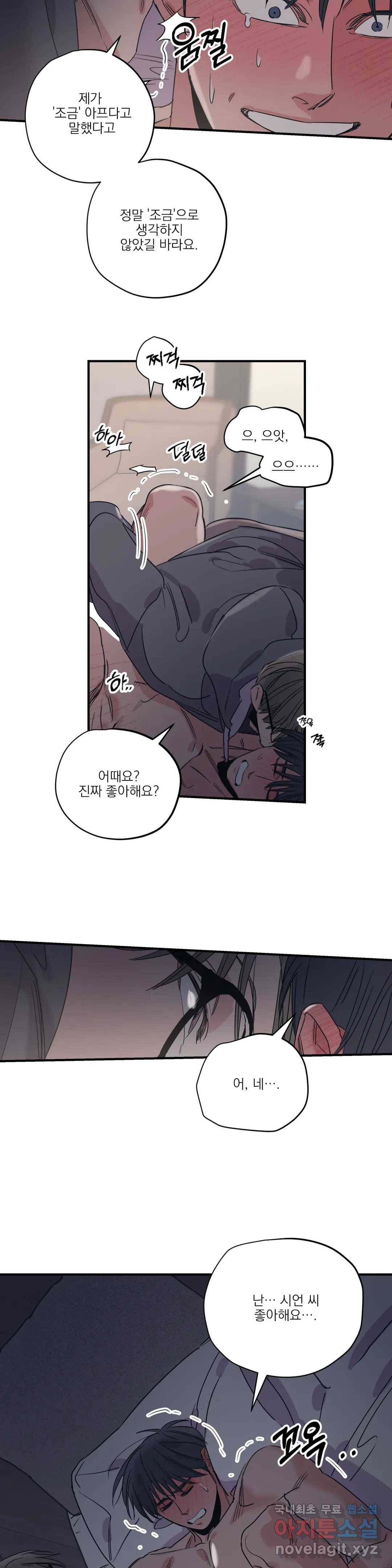 백만원의 로맨스 76화 5