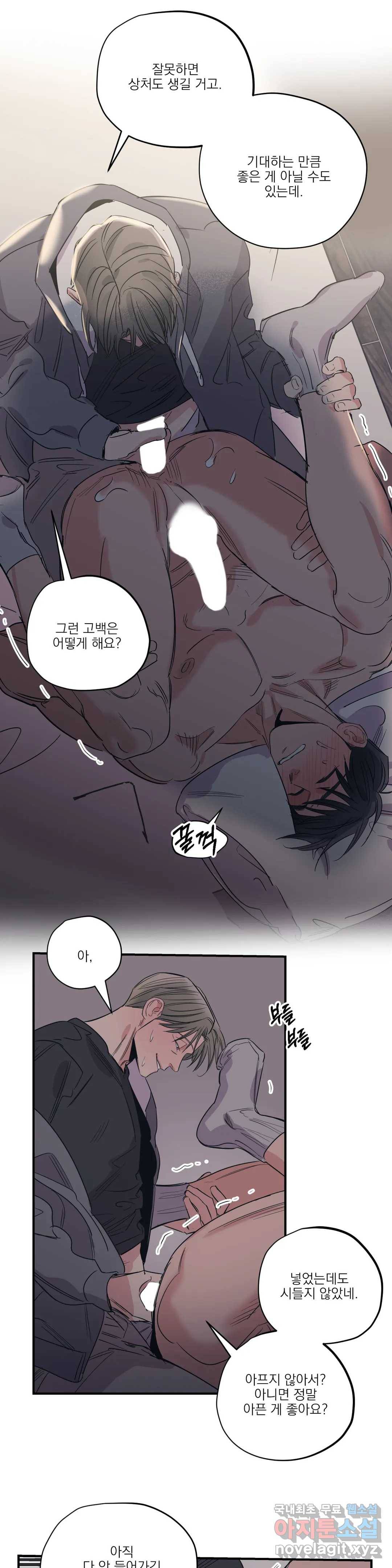 백만원의 로맨스 76화 8