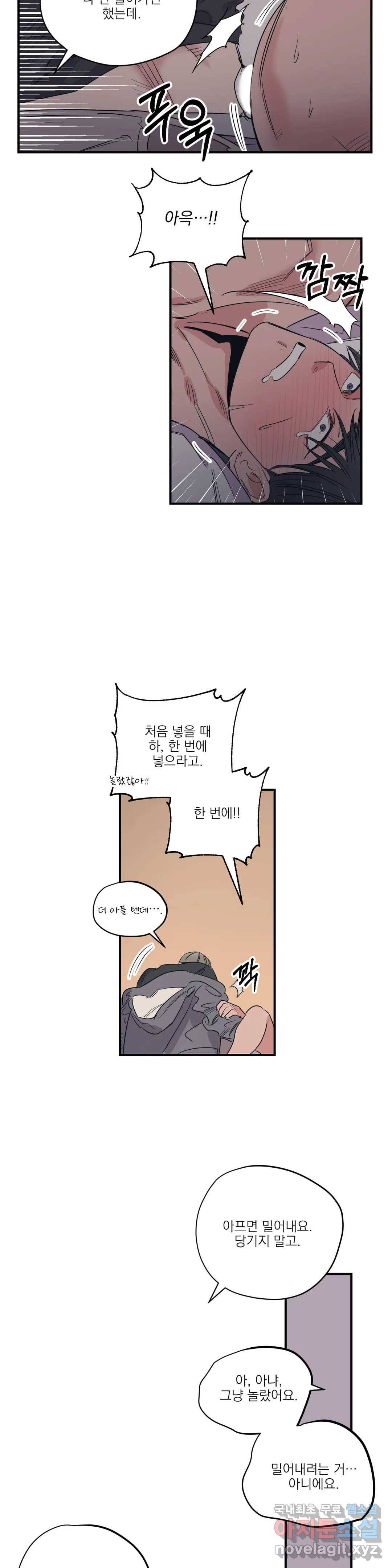백만원의 로맨스 76화 9