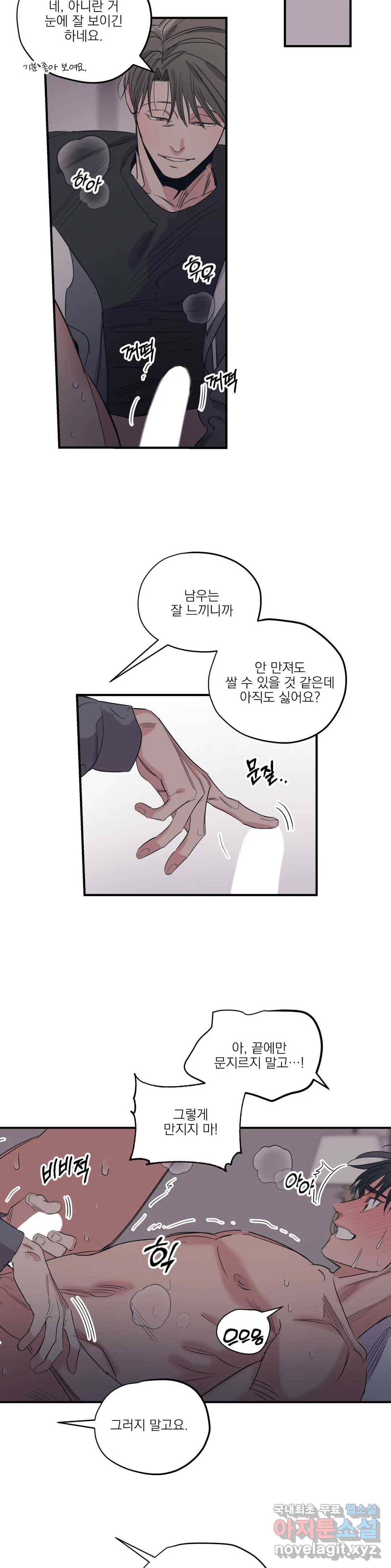 백만원의 로맨스 76화 10