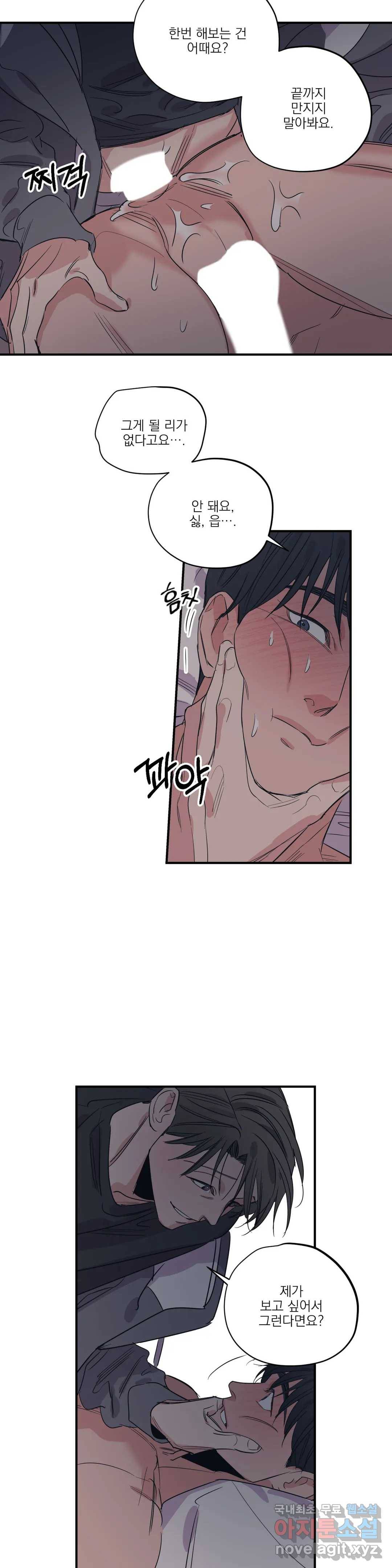 백만원의 로맨스 76화 11