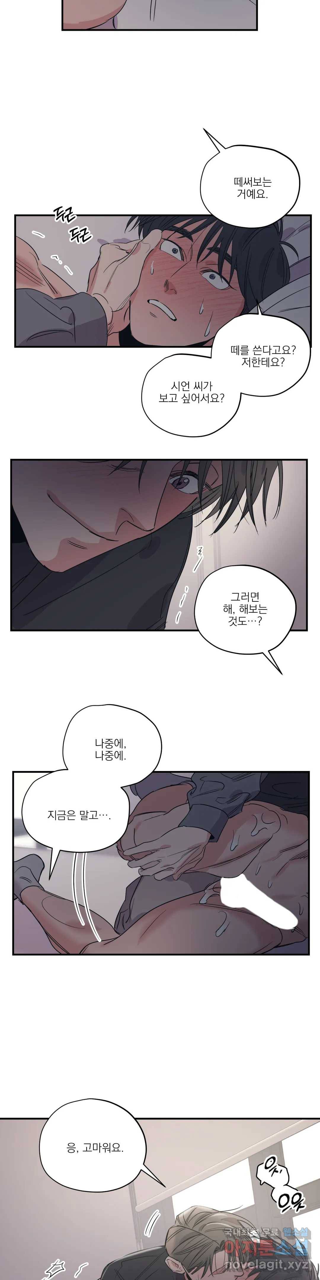 백만원의 로맨스 76화 12