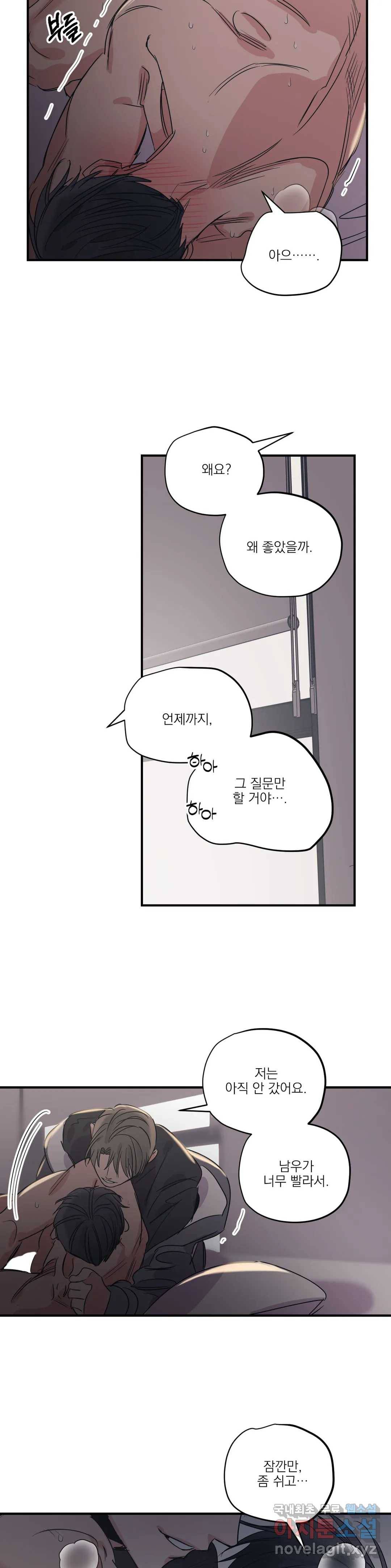 백만원의 로맨스 76화 15