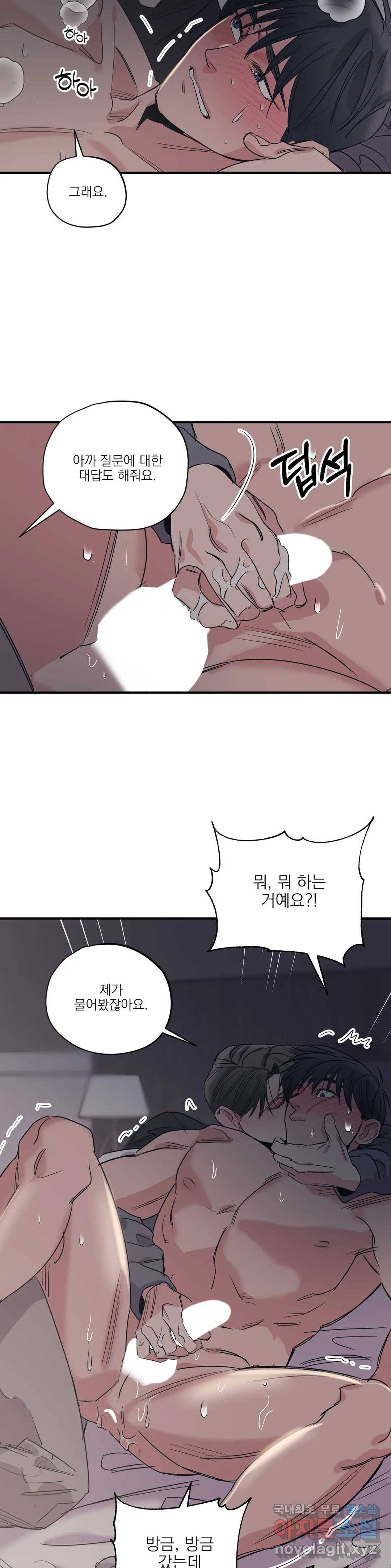백만원의 로맨스 76화 16