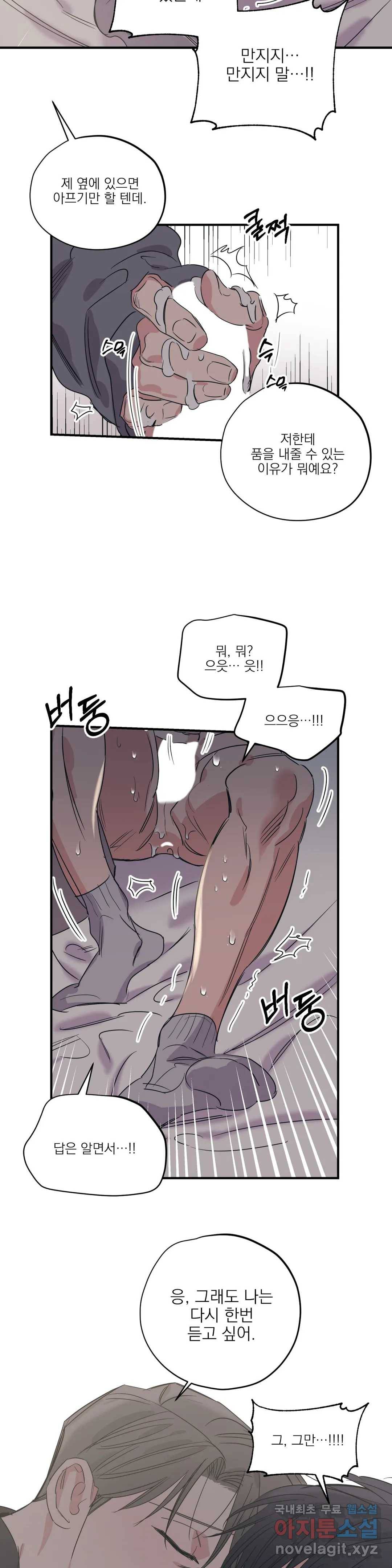 백만원의 로맨스 76화 17