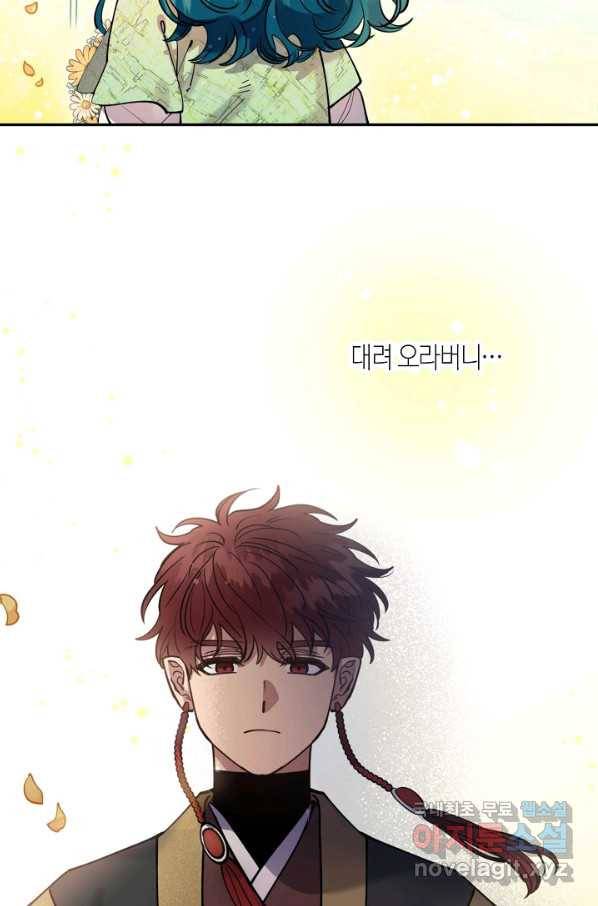 천인의 신부 83화 7