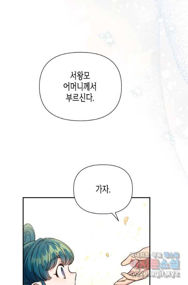 천인의 신부 83화 12