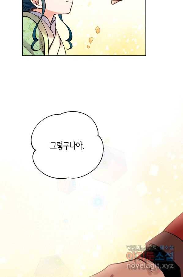 천인의 신부 83화 13