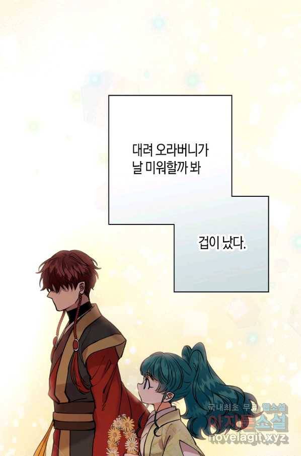 천인의 신부 83화 15