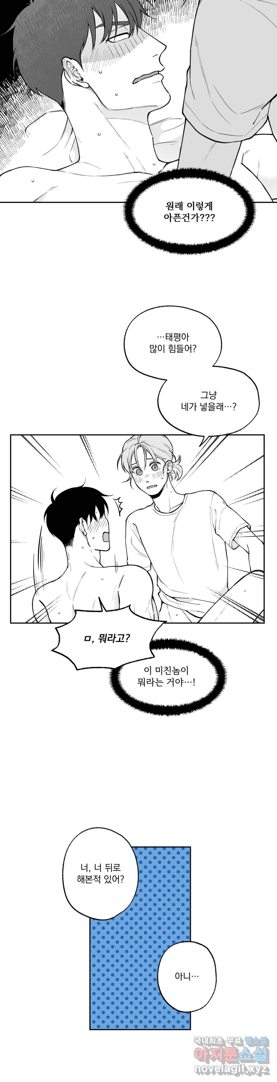 패스, 논패스 45화 머리끈과 칵테일 16 2