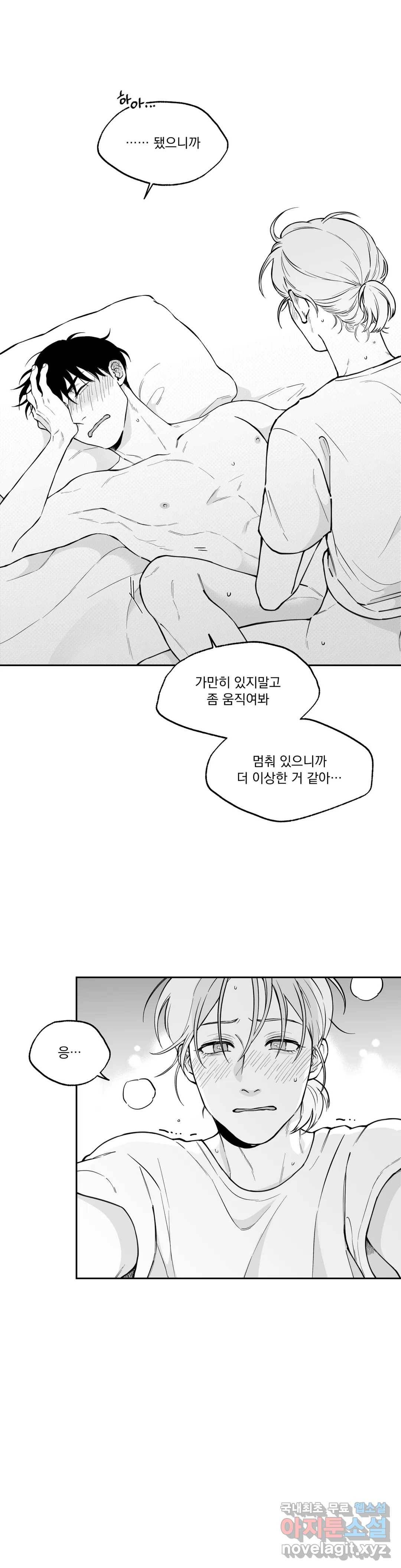 패스, 논패스 45화 머리끈과 칵테일 16 3