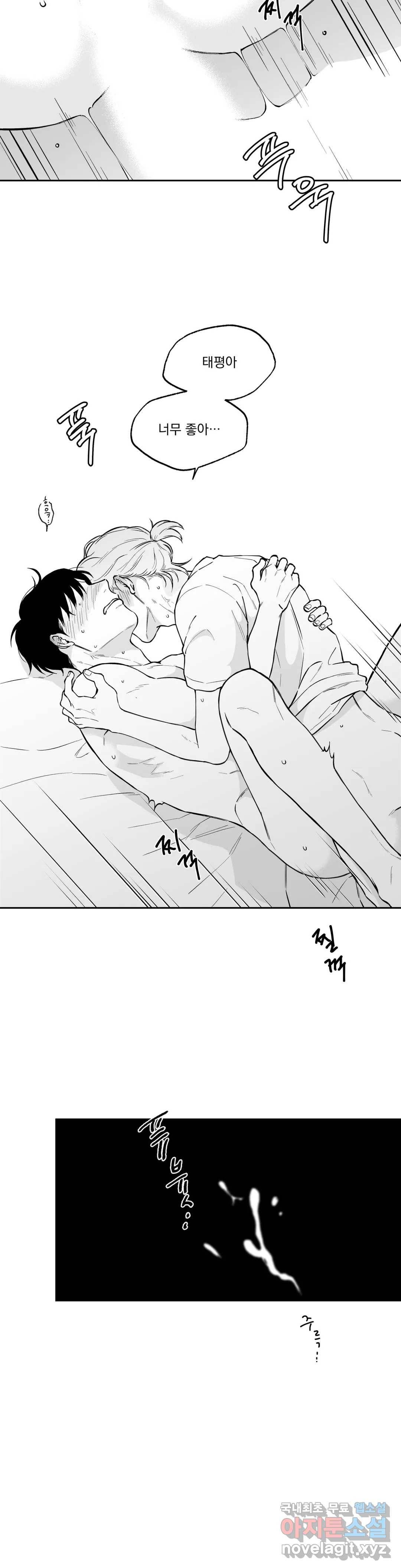 패스, 논패스 45화 머리끈과 칵테일 16 5