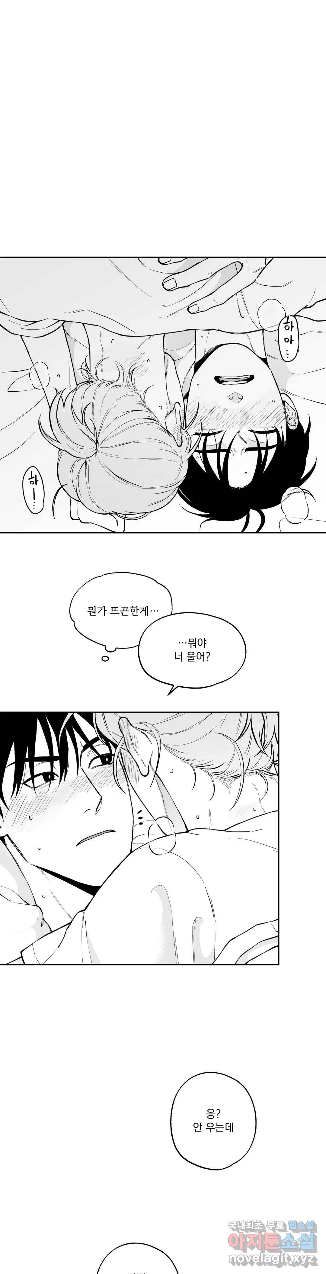 패스, 논패스 45화 머리끈과 칵테일 16 6