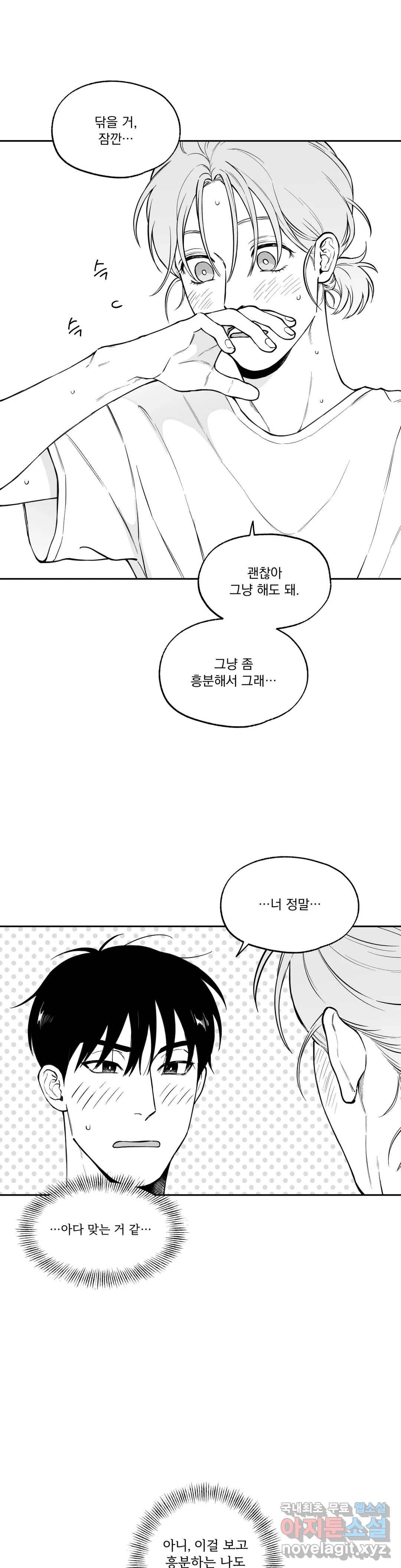 패스, 논패스 45화 머리끈과 칵테일 16 8