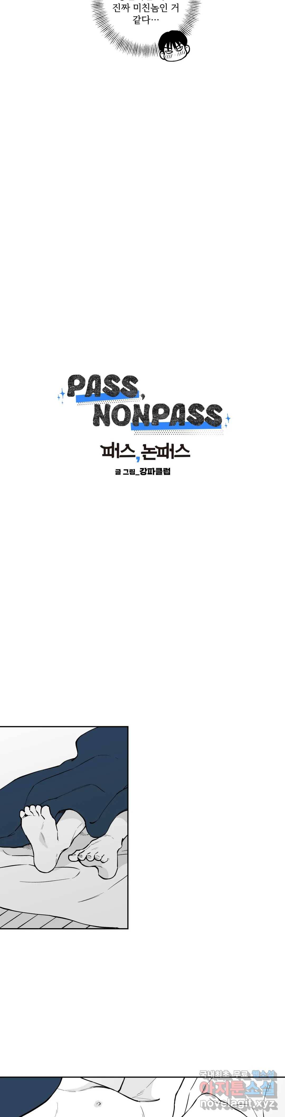 패스, 논패스 45화 머리끈과 칵테일 16 9