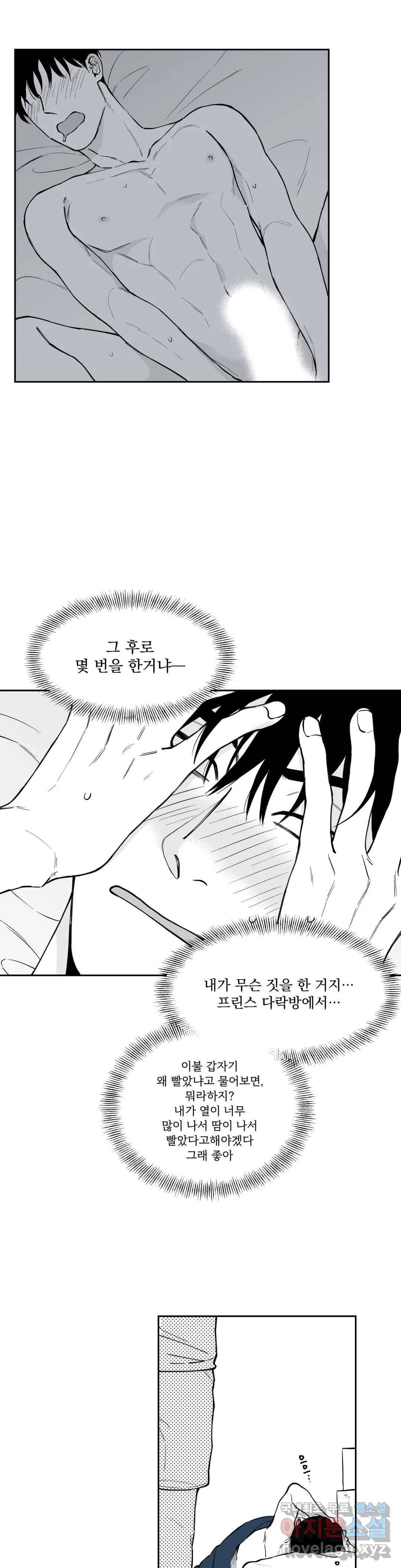 패스, 논패스 45화 머리끈과 칵테일 16 11