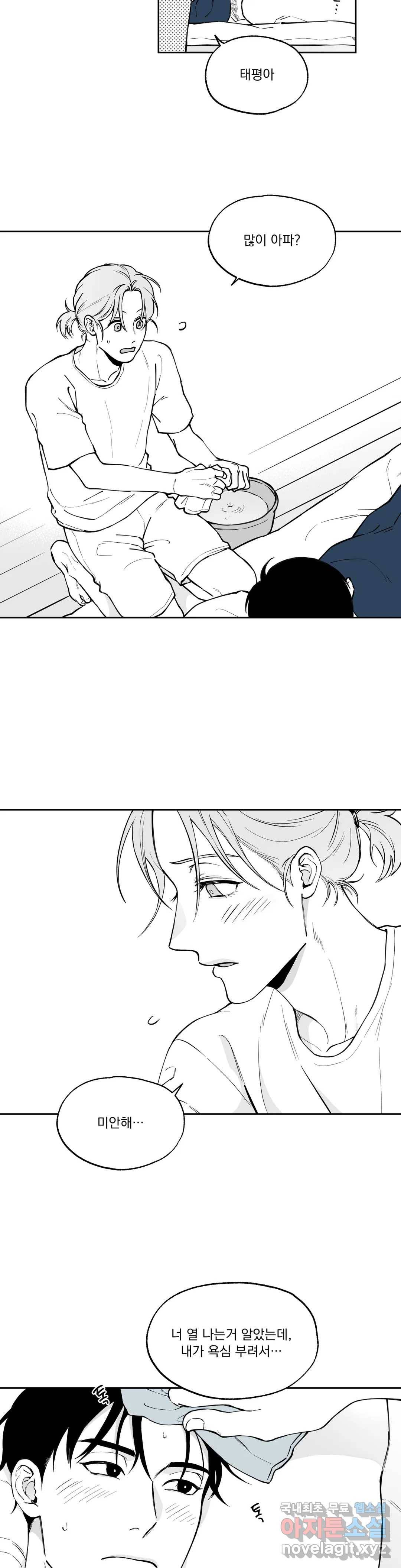 패스, 논패스 45화 머리끈과 칵테일 16 12